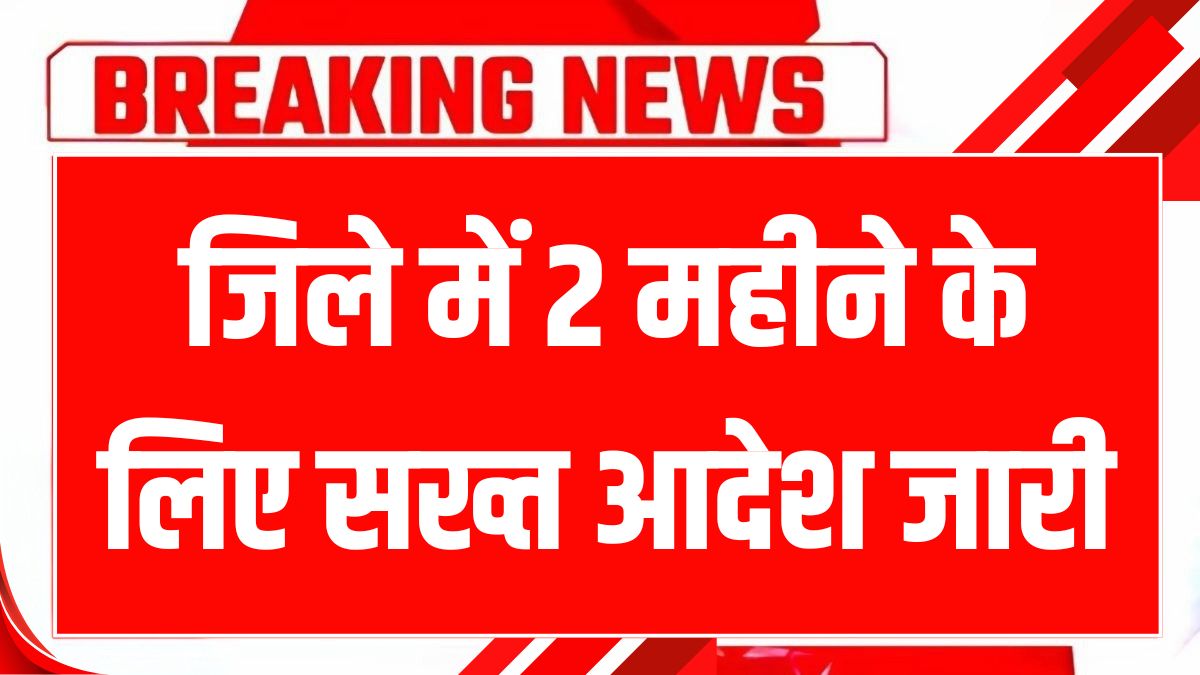 District Magistrate Strict orders