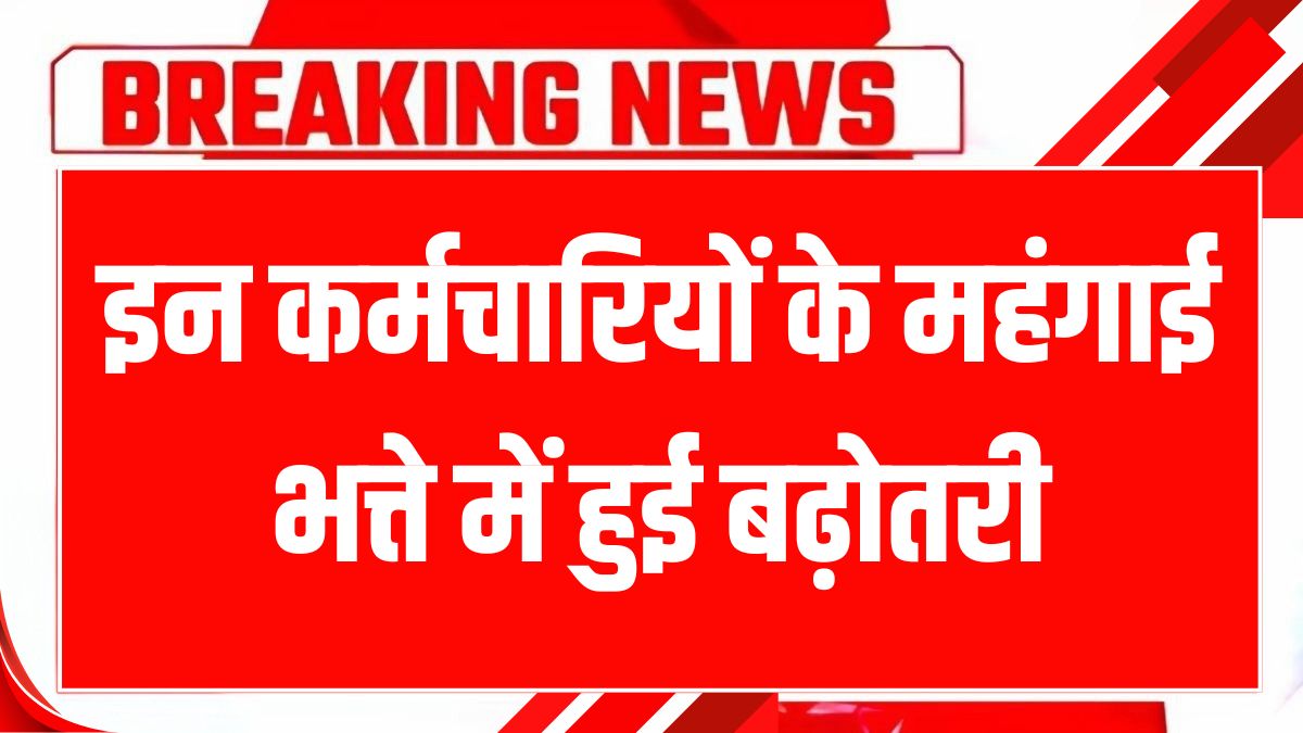 Govt Employees Dearness Allowance