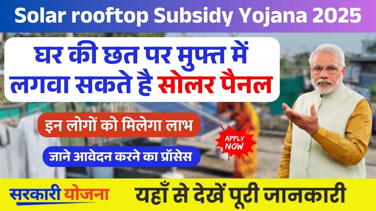 Solar rooftop Subsidy Yojana