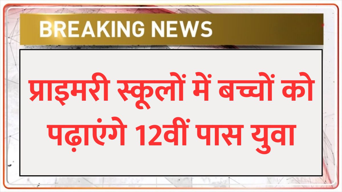 Haryana Sanskar teachers recruited (1)
