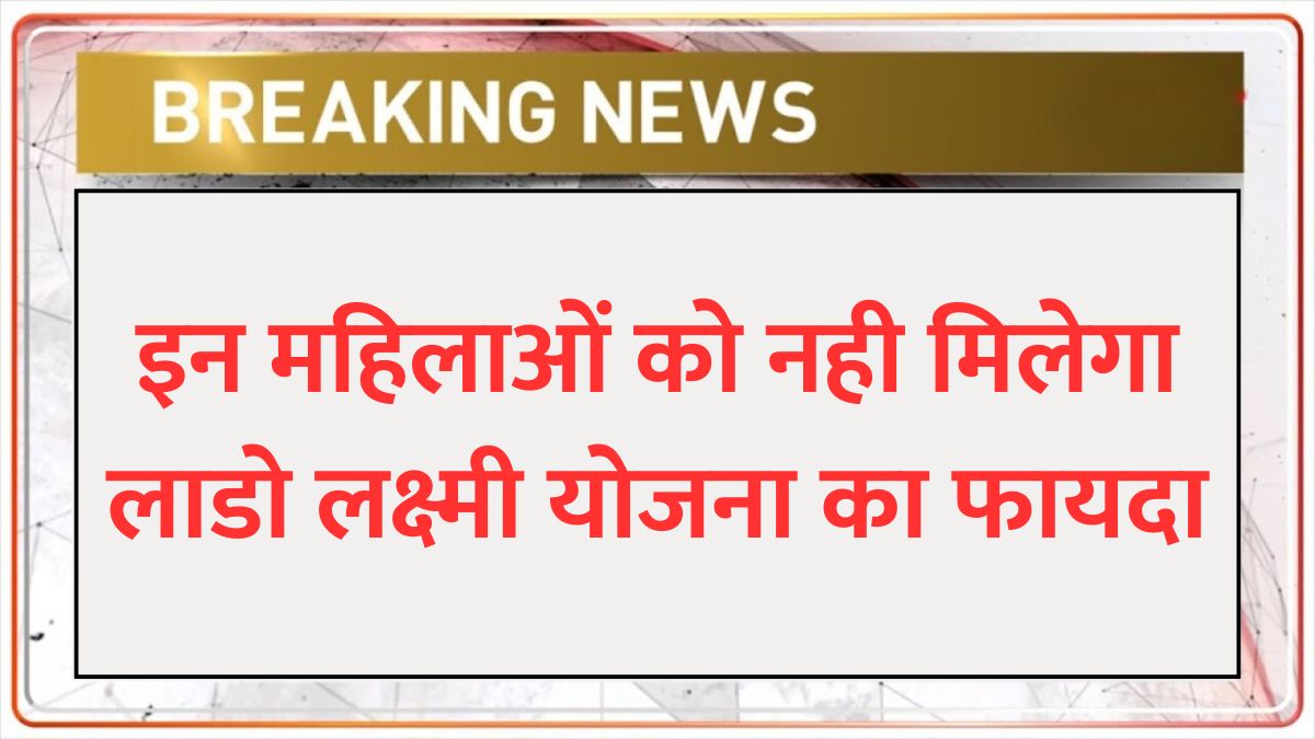 Lado Laxmi Yojana