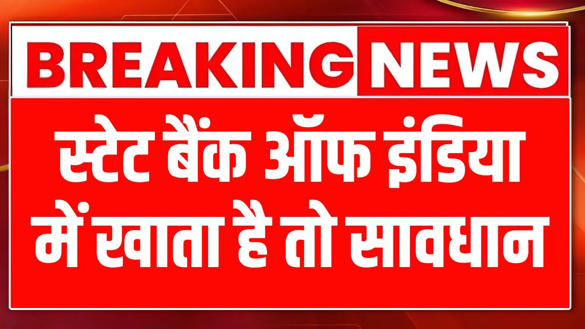 SBI Bank Warning